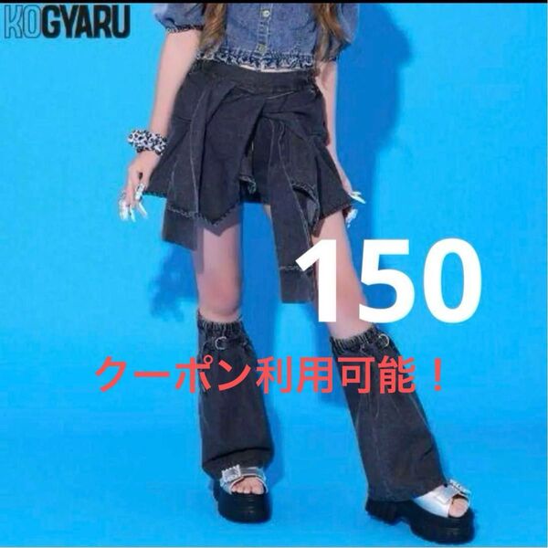 コギャル バースデイ スカート 150
