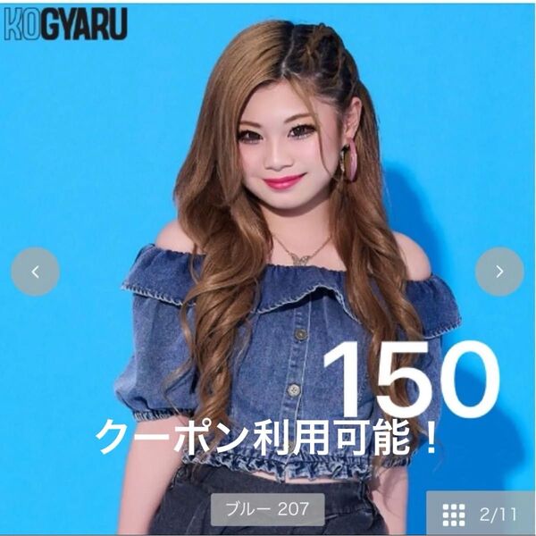 KOGYARU コギャル バースデイ 150