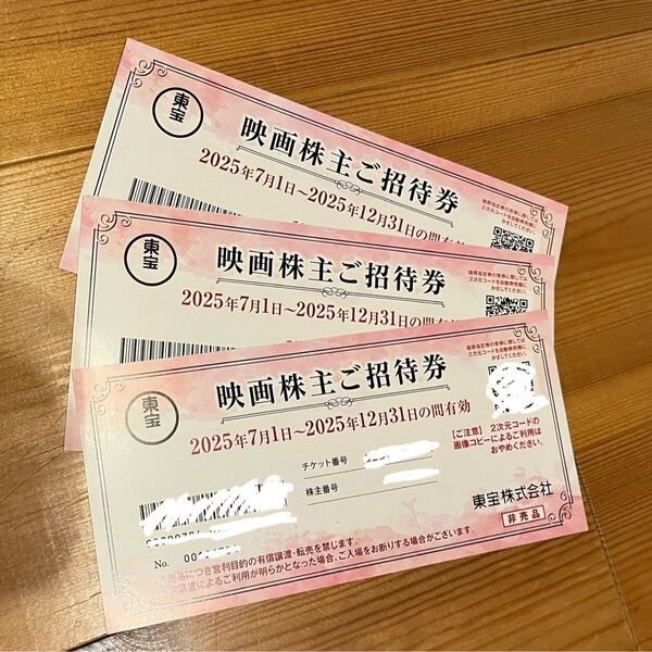 TOHOシネマズ 映画鑑賞券3枚