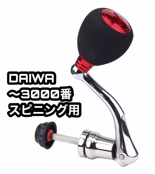 レッド★新品★ダイワ 対応 6角シャフト EVA ノブ ハンドル 〜3000番用 リール ルアー パワーハンドル 六角軸 釣り