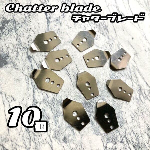 ★10個セット★チャターベイト ブレード チャターブレード バス シーバス ルアー