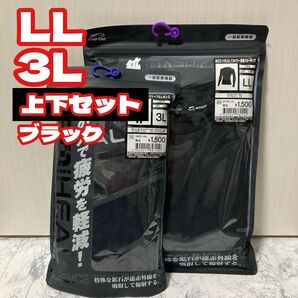 上下セット★ブラック★LLサイズ 長袖クルーネック ★3Lリカバリーフルレギンス★ワークマン メディヒール MEDiHEAL ★