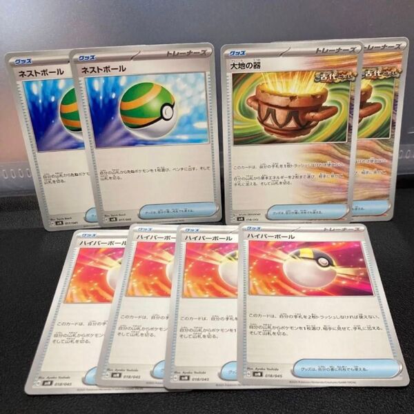 各2枚 ネストボール だいちのうつわ 大地の器 4枚ハイパーボール ポケモンカード ポケカ グッズ バトルパートナーズ