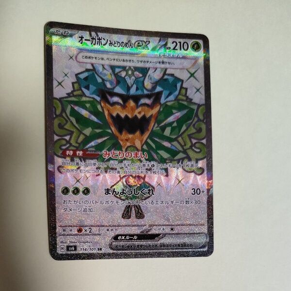 オーガポン みどりのめんex SR ポケモンカード