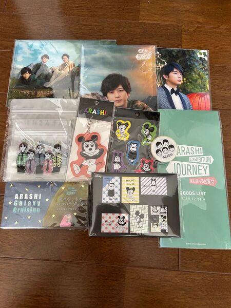嵐を旅する展覧会グッズセット