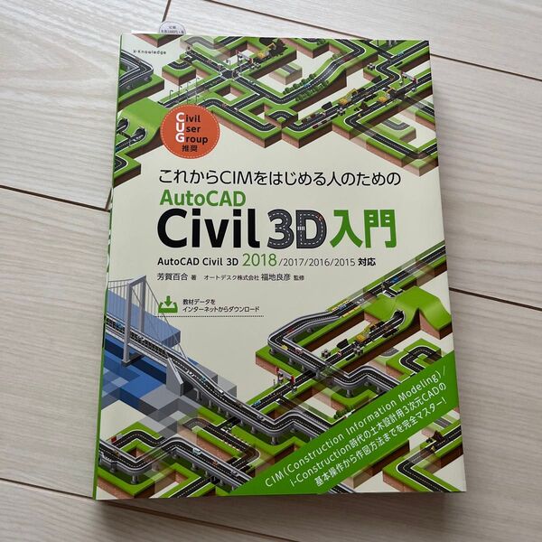 これからCIMをはじめる人のためのAutoCAD Civil 3D入門