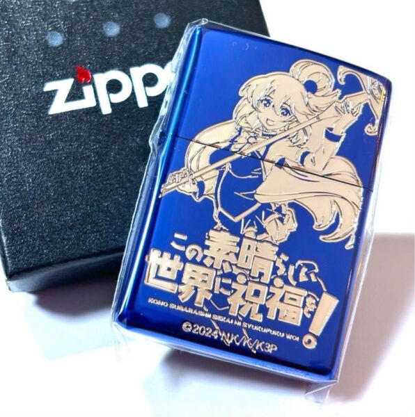 zippo この素晴らしい世界に祝福を! アクア