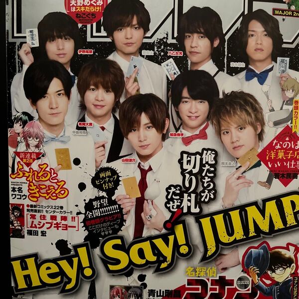Hey!Say!JUMP 雑誌
