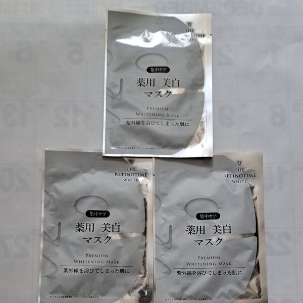 ザ・レチノタイム ホワイト プレミアム ホワイトニングマスク(薬用 美白用シートマスク1枚入れ30ml)3枚