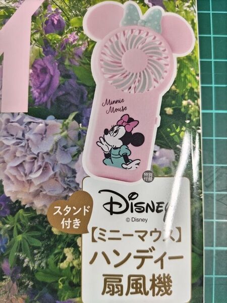 ゼクシィ8月号付録 ミニーマウスバンディ扇風機