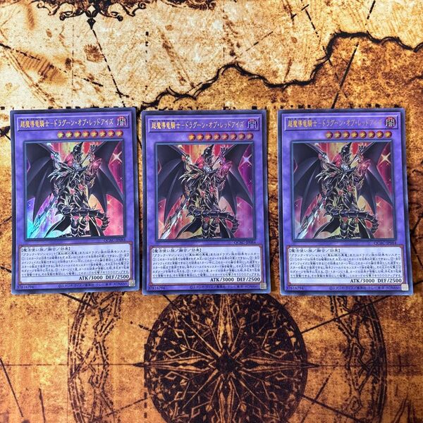 遊戯王 超魔導竜騎士ドラグーン・オブ・レッドアイズ ウルトラレア 3枚