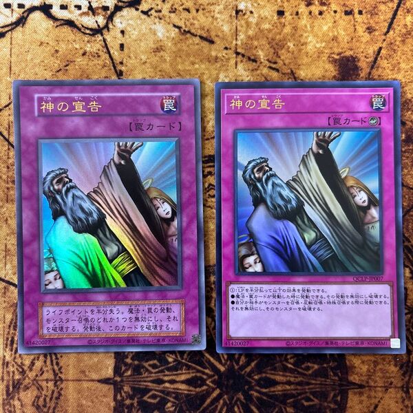 遊戯王 神の宣告 ウルトラレア 2種