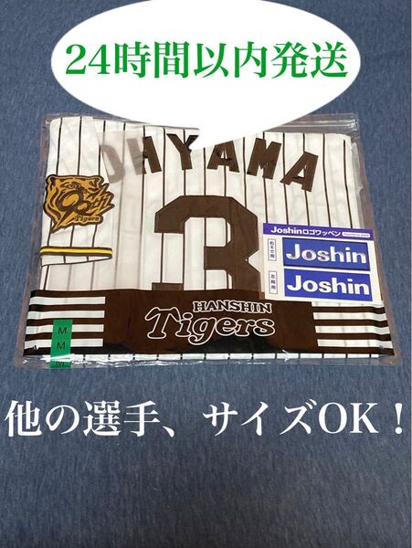 阪神タイガース 大山悠輔選手 レプリカユニフォーム Mサイズ