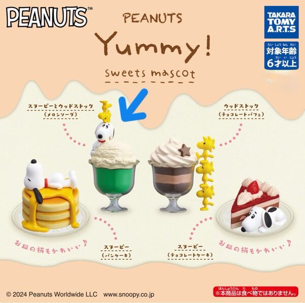 PEANUTS Yummy! スイーツマスコット SNOOPY スヌーピーとウッドストックメロンソーダ