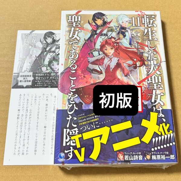 転生した大聖女は、聖女であることをひた隠す