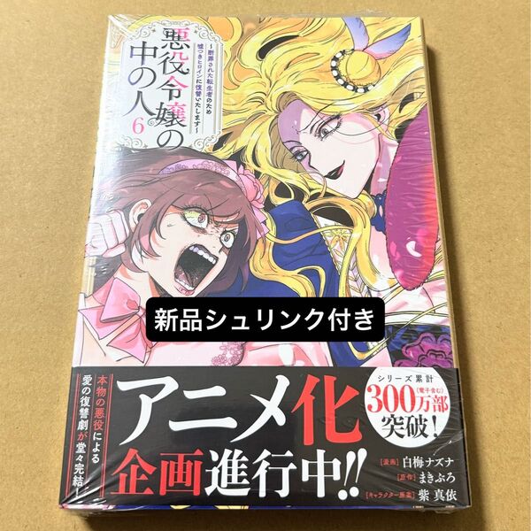 悪役令嬢の中の人