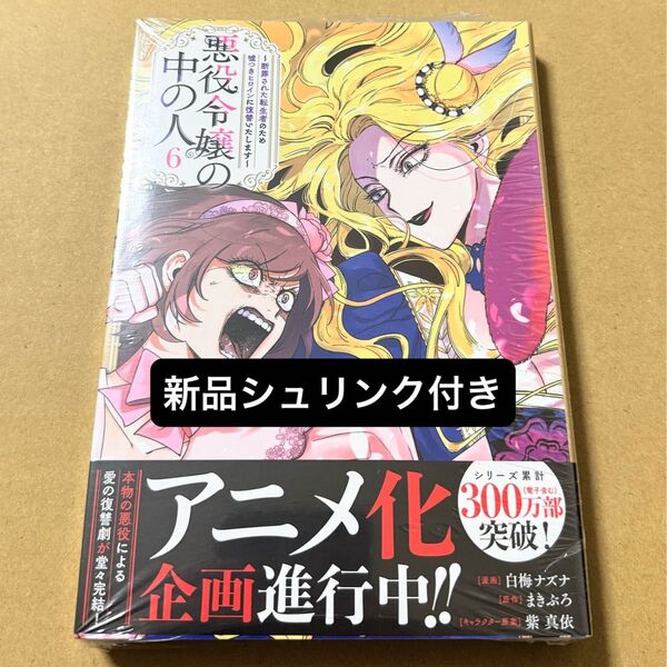悪役令嬢の中の人