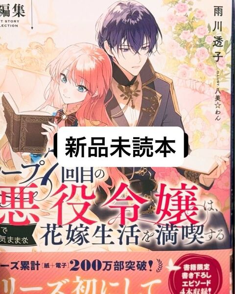 ループ7回目の悪役令嬢