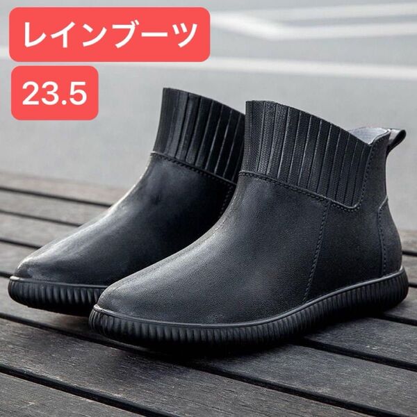新品 レインブーツ 黒 ブラックショート 雨靴 防水 おしゃれ ブーツ レディース 雨 トレンド 靴 くつ 長靴 23.5