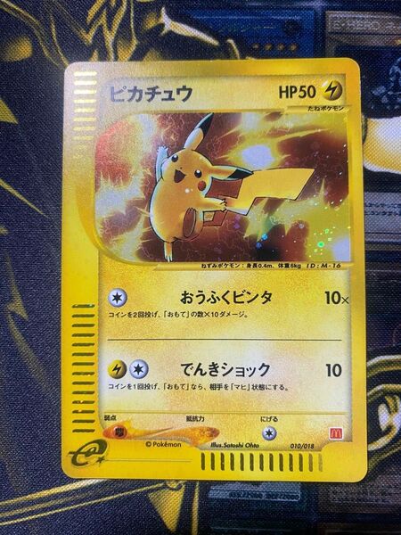 ポケモンカードe ピカチュウ マクドナルド プロモ キラ