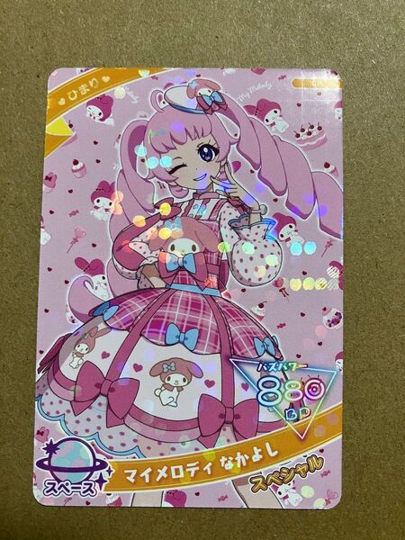 ひみつのアイプリ カード サンリオ 配布 マイメロディー なかよし ひまり