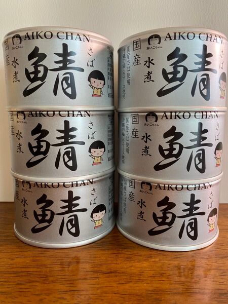国産 さば缶 味噌煮 6缶 あいこちゃん 伊藤食品 DHA EPA