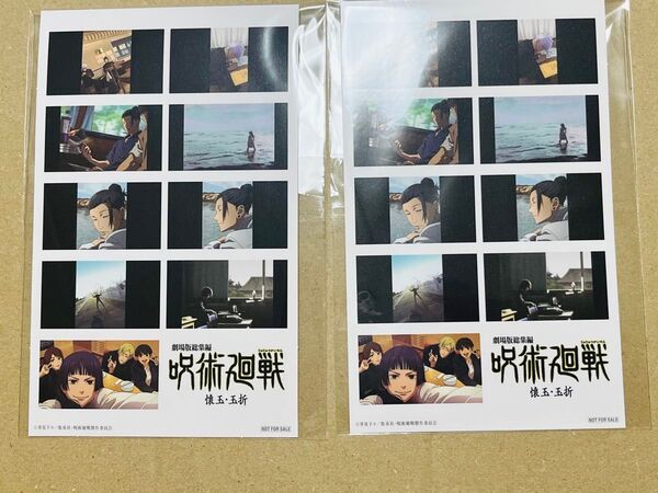 【2枚】呪術廻戦 懐玉・玉折 映画 入場者特典 2週目 五条悟 夏油傑 ステッカー