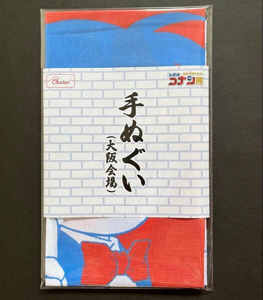 新品未開封 名探偵コナン コナン展 大阪会場限定 手ぬぐい てぬぐい 江戸川コナン 工藤新一