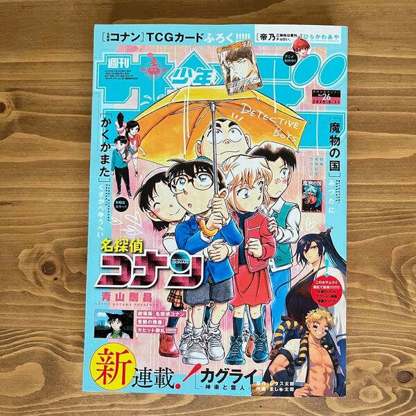 週刊少年サンデー2025年No.26 26号 6月11日号 付録なし 本誌のみ 未読