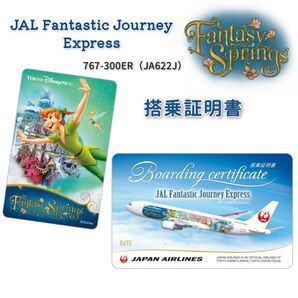 東京ディズニーシー ファンタジースプリングス JAL搭乗証明書 カード 飛行機 ピーターパン ティカーベル アナ雪 ラプンツェル