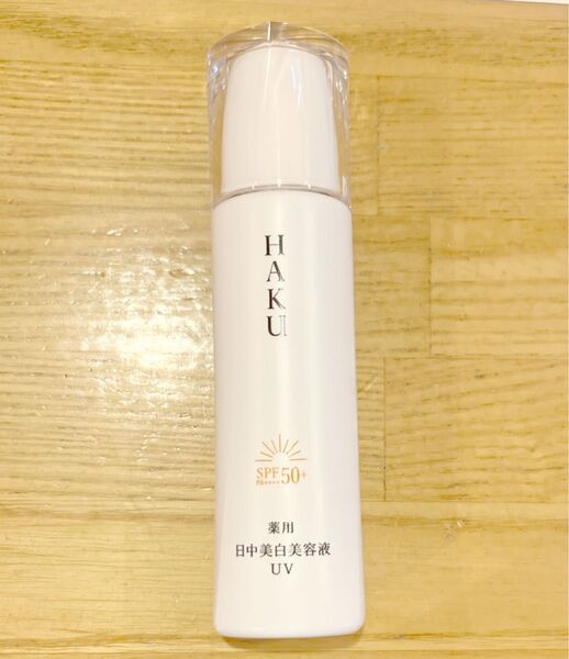 未使用☆HAKU 薬用 日中美白美容液 UV SPF50+ PA++++ 60g