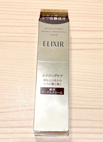 新品☆エリクシールシュペリエル レチノパワー リンクルクリーム S 15g