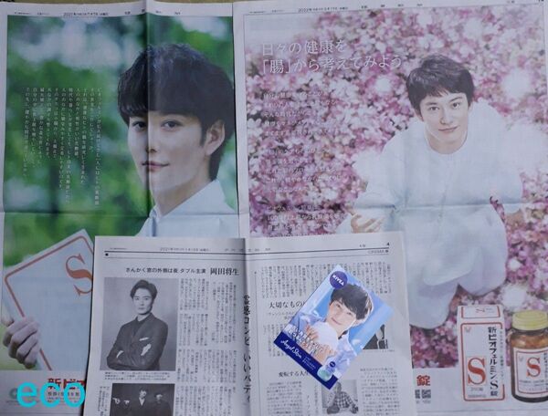 読売新聞 岡田将生 新聞記事 広告 俳優 タレント 印刷物 フライヤー まとめ売り コレクション