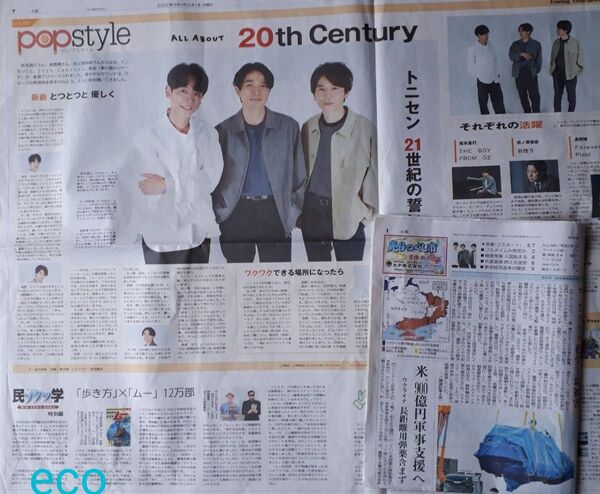 読売 読売新聞 坂本昌行 井ノ原快彦 長野博 トニセン 津田健次郎 読売新聞 2022/6/1 夕刊 読売V6