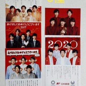 嵐 年賀状 はがき 葉書 広告 コレクション 写真 リーフレット チラシ 切り抜き アイドル