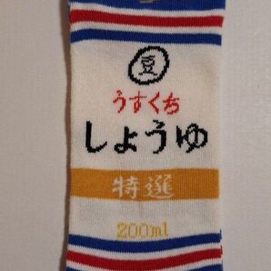 未使用 ソックス 靴下 おもしろくつ下 日本製 うすくちしょうゆ ファッション小物