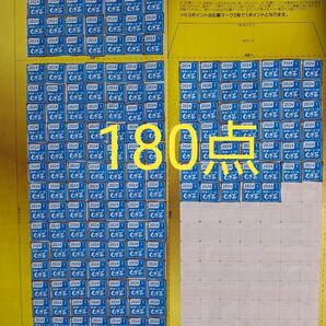 伊藤園 絶対もらえるキャンペーン 健康ミネラル麦茶 応募マーク180点 応募用紙 応募券 専用封筒 応募台紙 点数