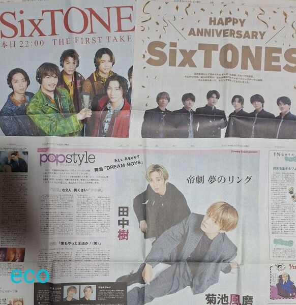 読売新聞 広告記事 新聞3種 ストーンズ 田中樹 菊池風磨 新聞記事 SixTONES DREAM BOYS 写真