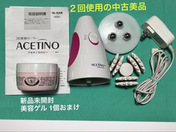 美品 YA-MAN ヤーマン 3D美容ローラーACETINO アセチノセルビー フェイス&ボディマッサージ★美容保湿ゲル1個付き