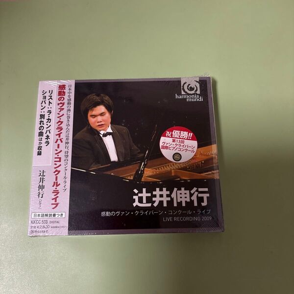 辻井伸行CD 新品未開封