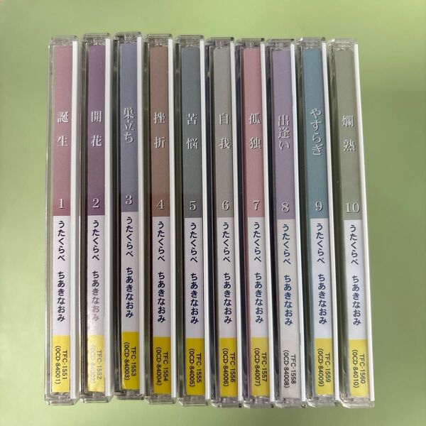 ちあきなおみCD10枚 うたくらべ