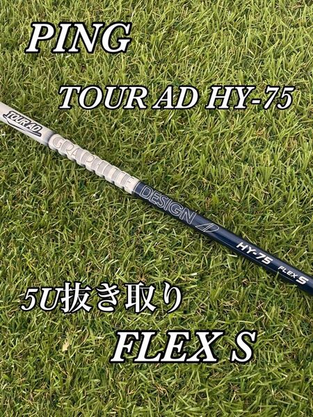 ピン ハイブリット TOUR AD HY 75S ツアーAD HY 5U