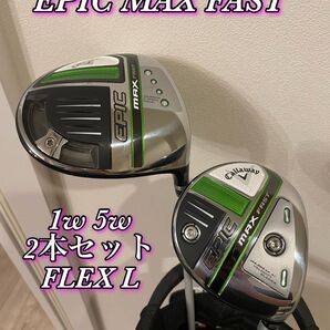 キャロウェイ EPIC MAX FAST 2本セット1W 5W レディース