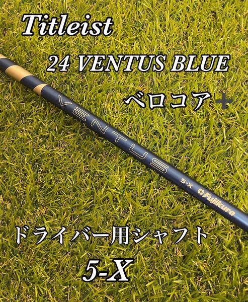 24 VENTUS BLUE 5X タイトリストスリーブ ドライバー用