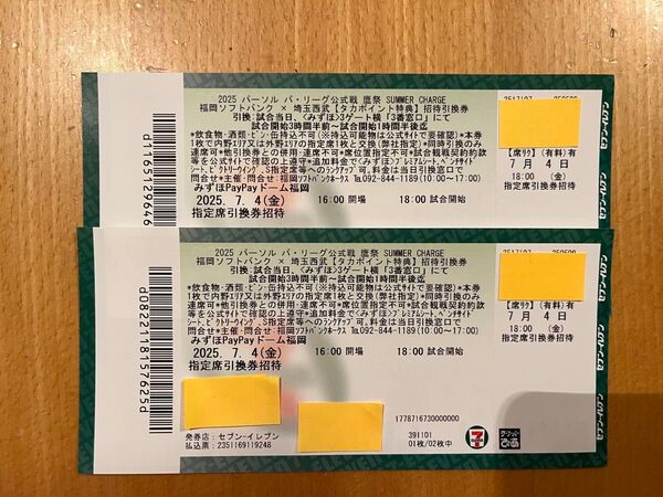 ソフトバンクホークス 7/4(金)18時〜 内野エリア外野エリア指定席引換券2枚