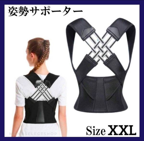猫背矯正 姿勢サポーター 姿勢ベルト 背筋ベルト 着脱簡単 男女兼用 XXL