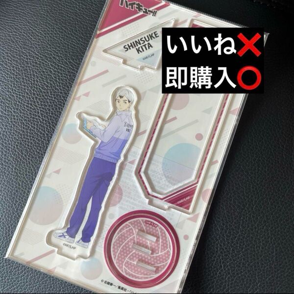 ハイキュー!! チューガク アクリルスタンド 北信介