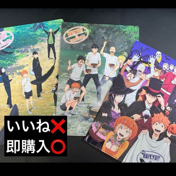 ハイキュー!! クリアファイル 烏野 春夏秋冬 日向翔陽 影山飛雄 ハロウィン