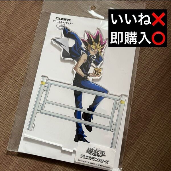 遊戯王 アクリルスタンド コスパ ジーストア オフモードの決闘者 闇遊戯