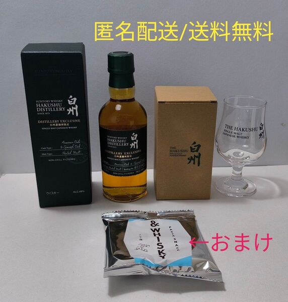 白州蒸溜所限定 シングルモルトウイスキー DISTILLERY EXCLUSIVE 180ml オリジナルティスティンググラス